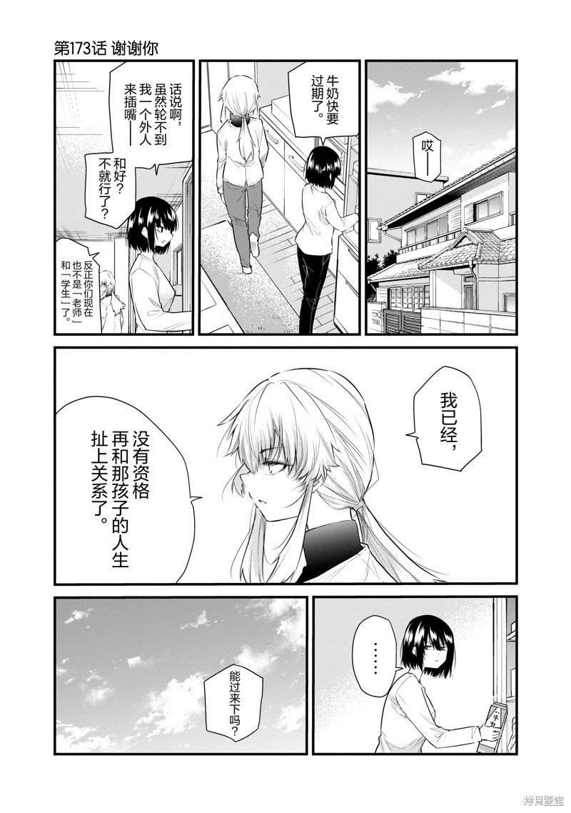 《失声少女的女友温柔过了头》第173话 第1页