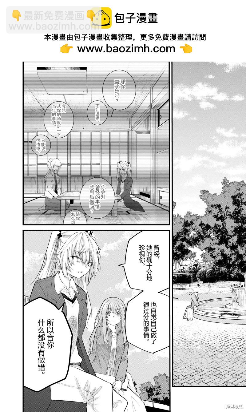 《失声少女的女友温柔过了头》第173话 第2页