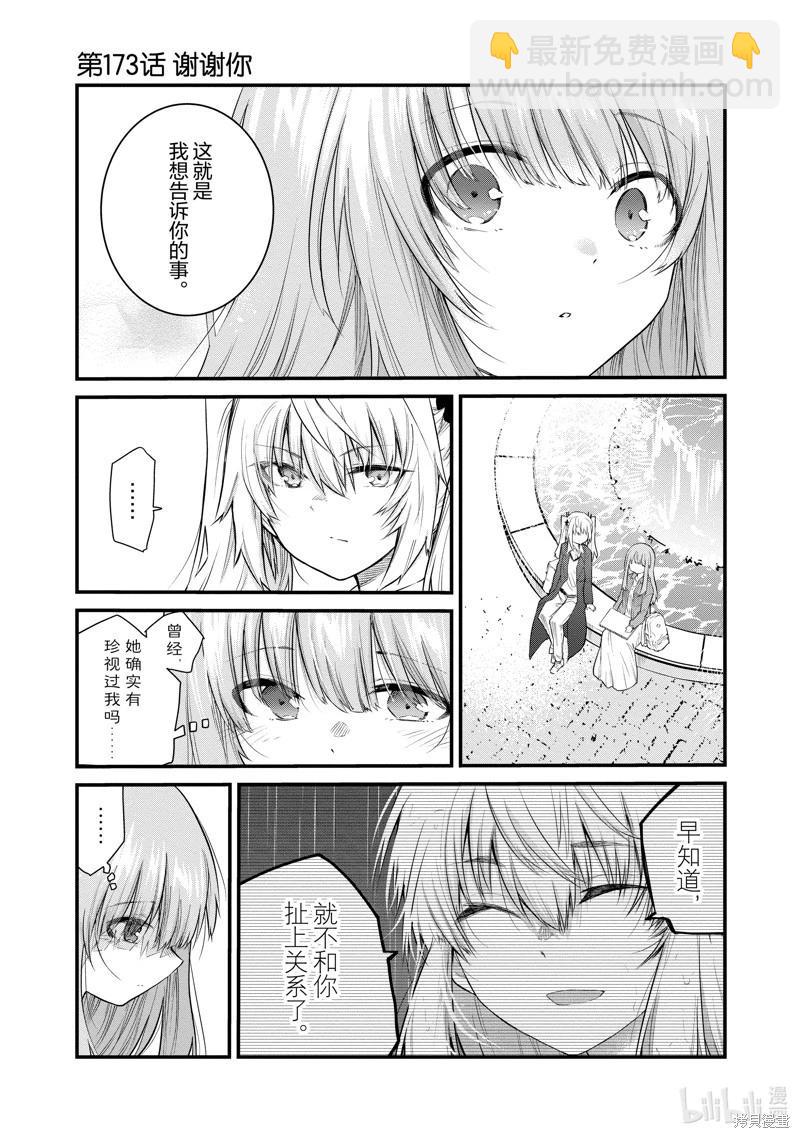 《失声少女的女友温柔过了头》第173话 第3页