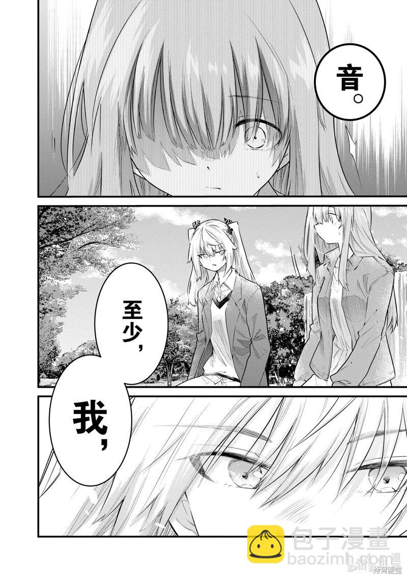 《失声少女的女友温柔过了头》第173话 第4页