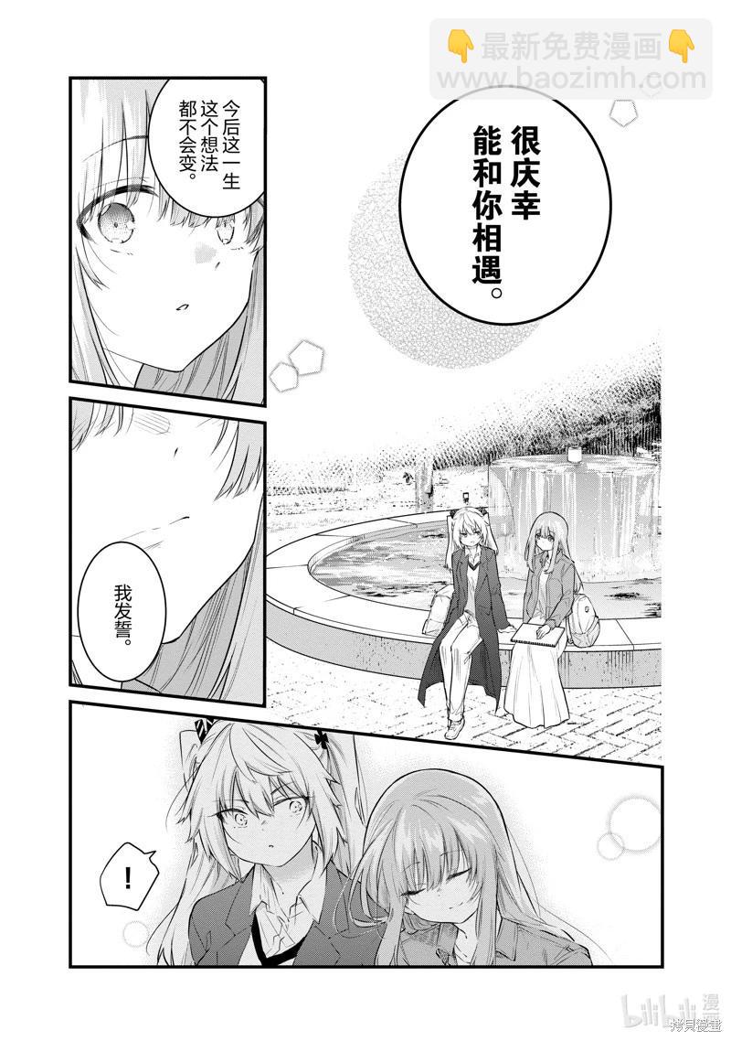 《失声少女的女友温柔过了头》第173话 第5页