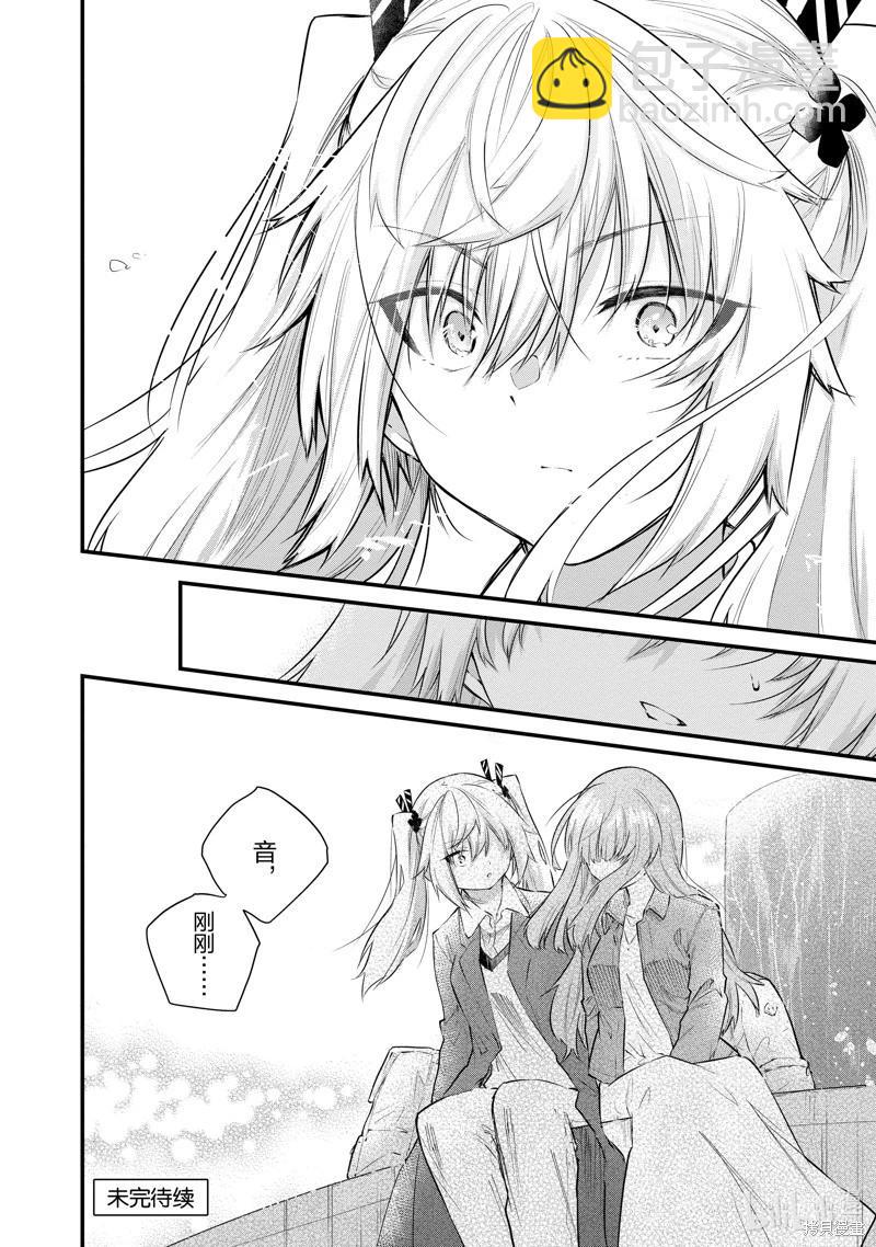《失声少女的女友温柔过了头》第173话 第8页