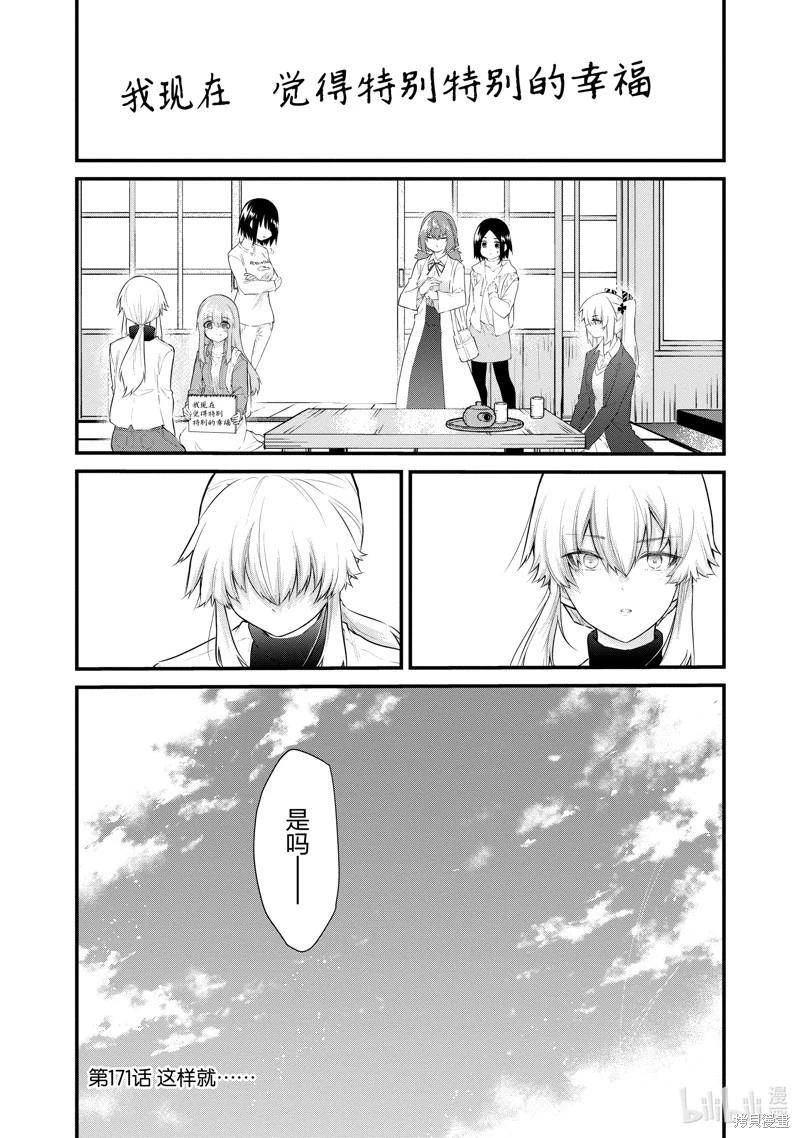 《失声少女的女友温柔过了头》第171话 第1页