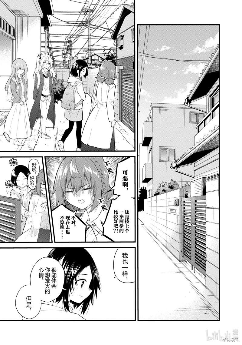 《失声少女的女友温柔过了头》第171话 第3页