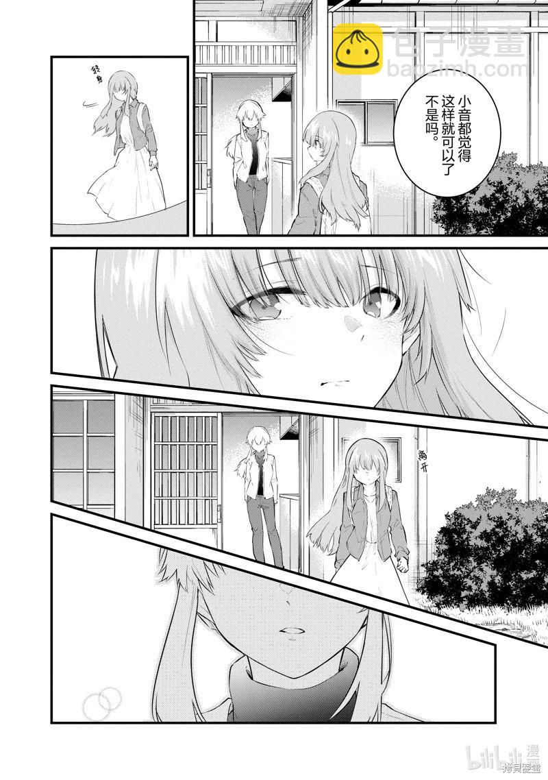 《失声少女的女友温柔过了头》第171话 第4页