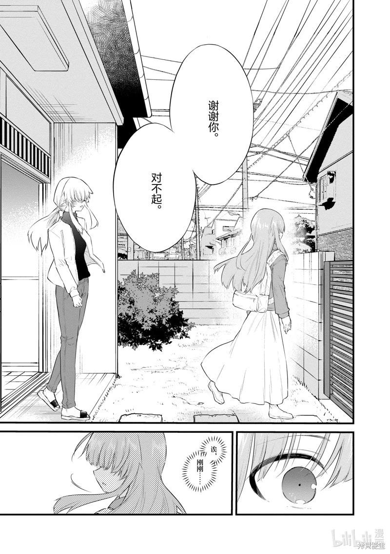 《失声少女的女友温柔过了头》第171话 第5页