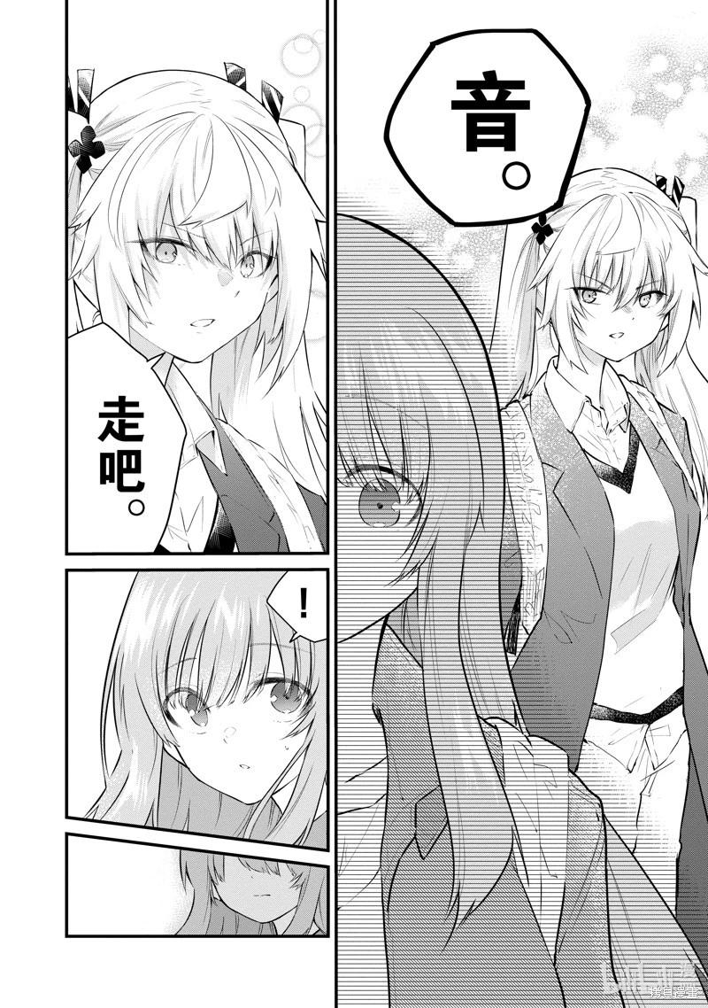 《失声少女的女友温柔过了头》第171话 第6页