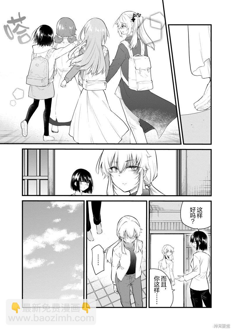 《失声少女的女友温柔过了头》第171话 第7页