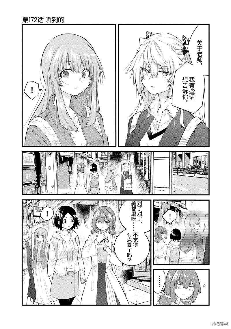 《失声少女的女友温柔过了头》第172话 第1页