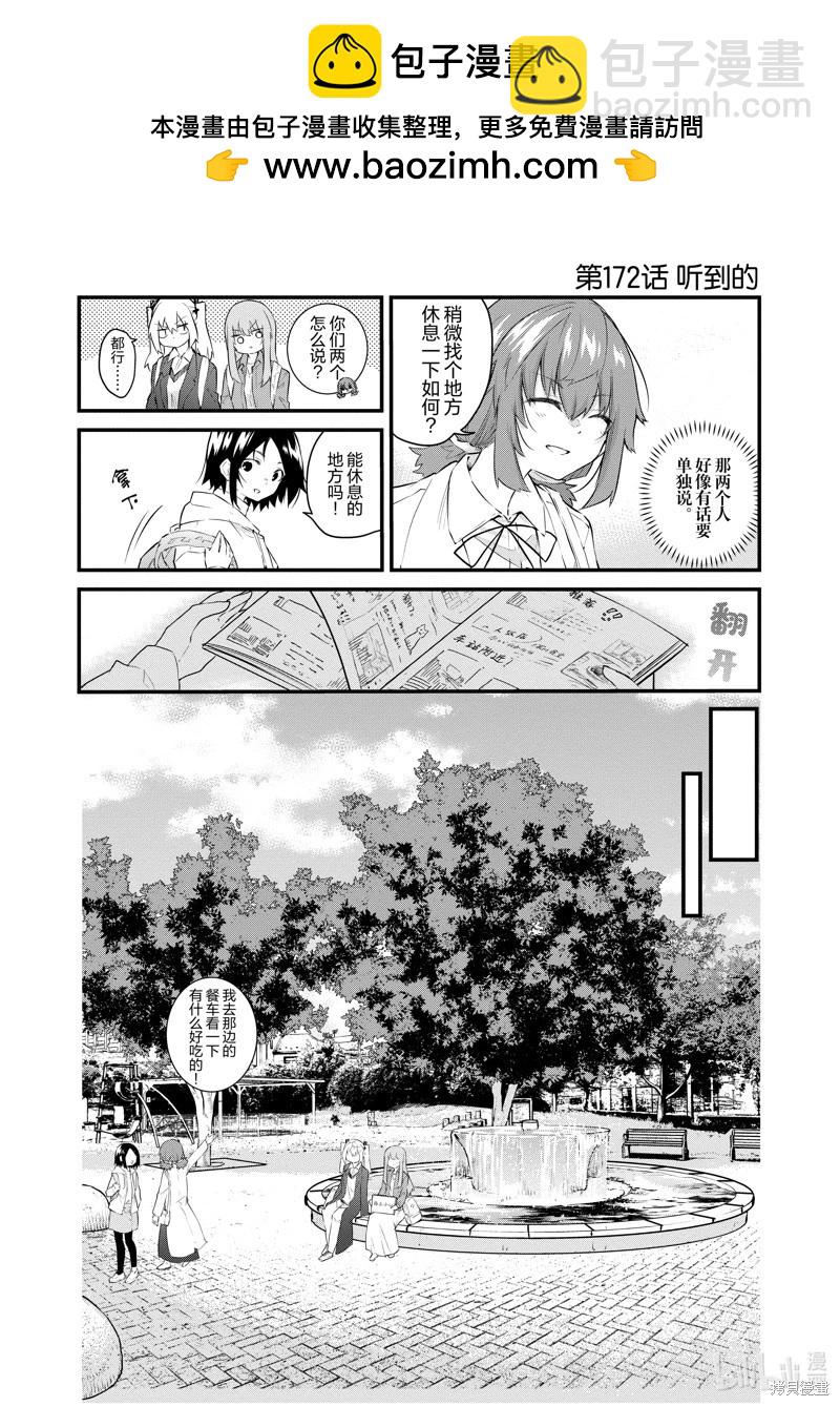 《失声少女的女友温柔过了头》第172话 第2页