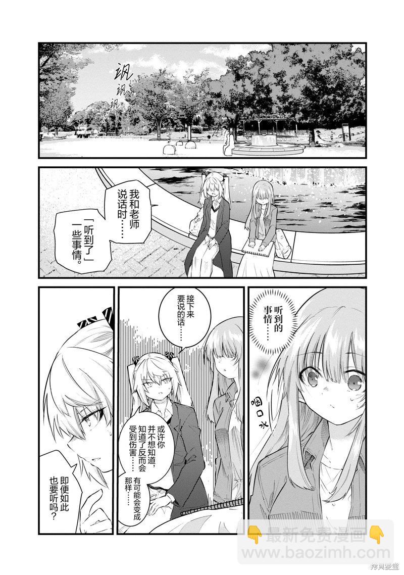 《失声少女的女友温柔过了头》第172话 第3页