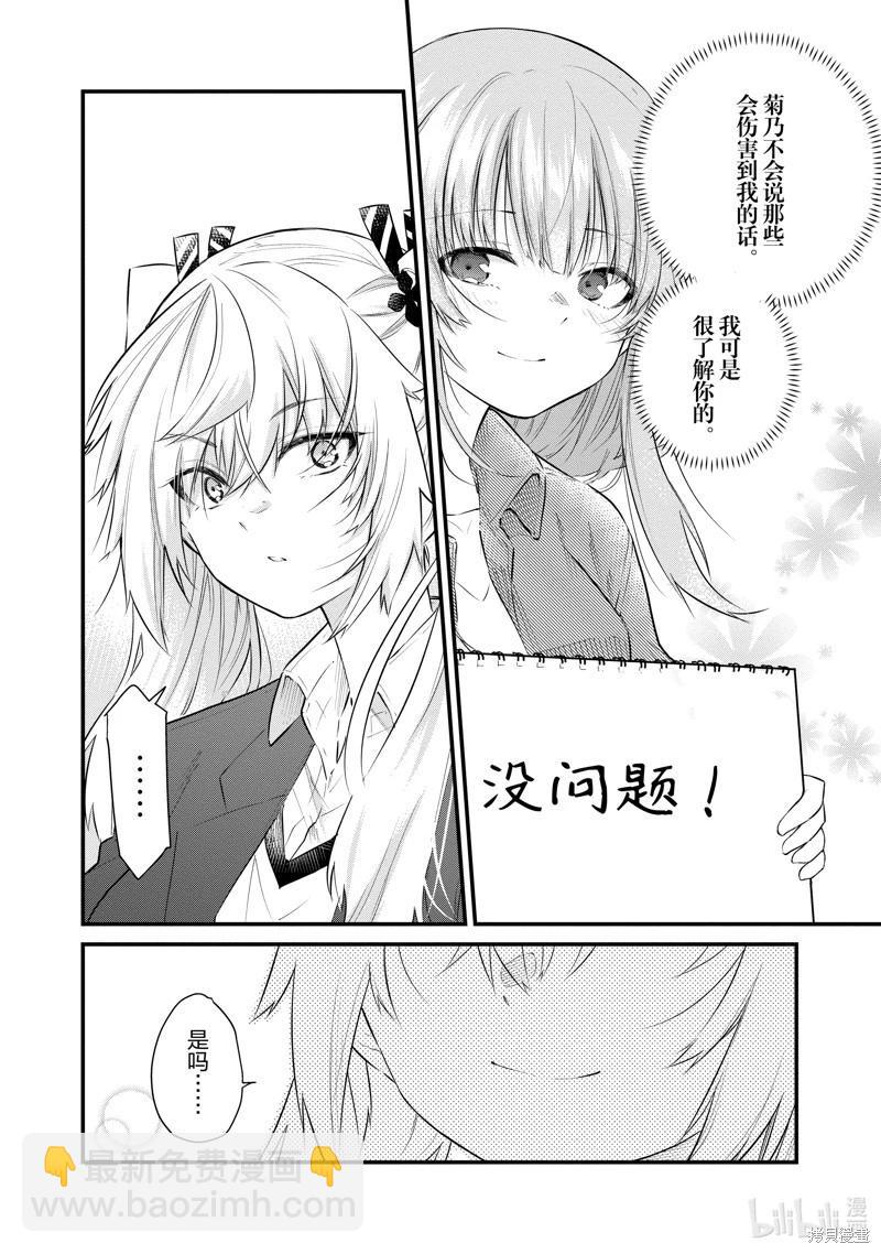 《失声少女的女友温柔过了头》第172话 第4页