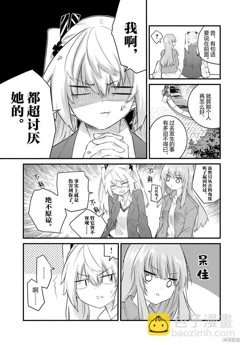 《失声少女的女友温柔过了头》第172话 第5页