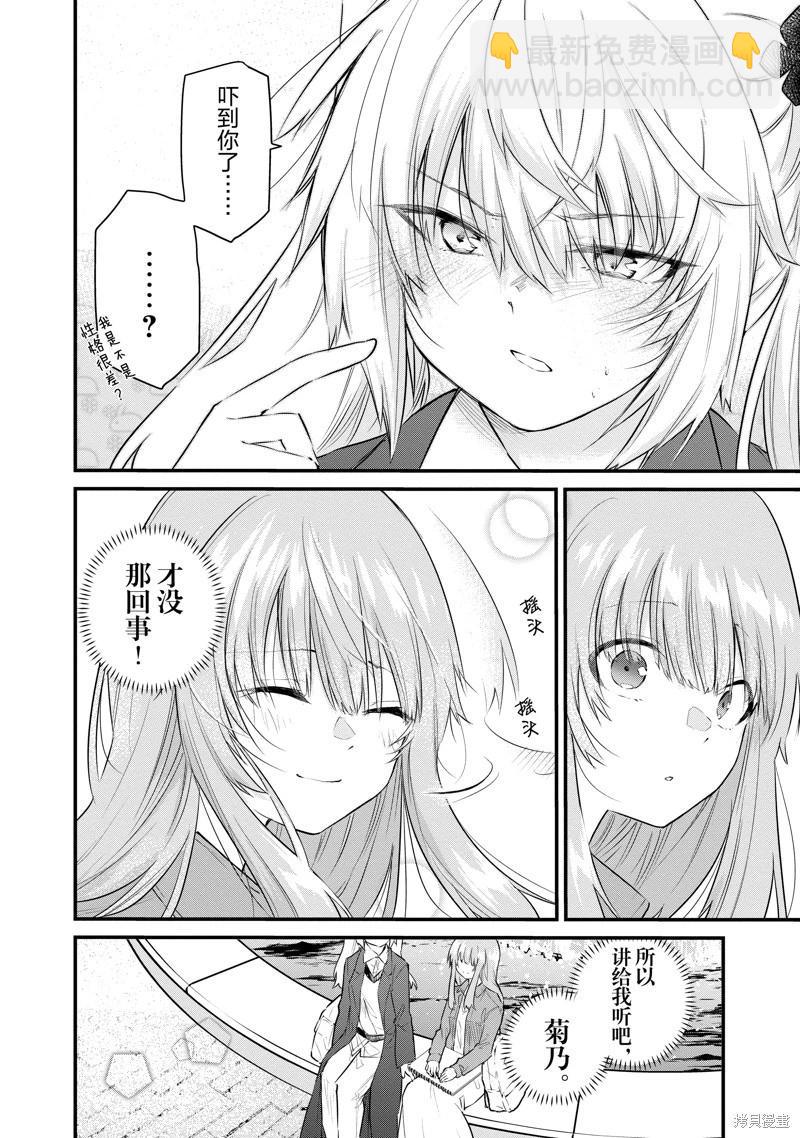 《失声少女的女友温柔过了头》第172话 第6页