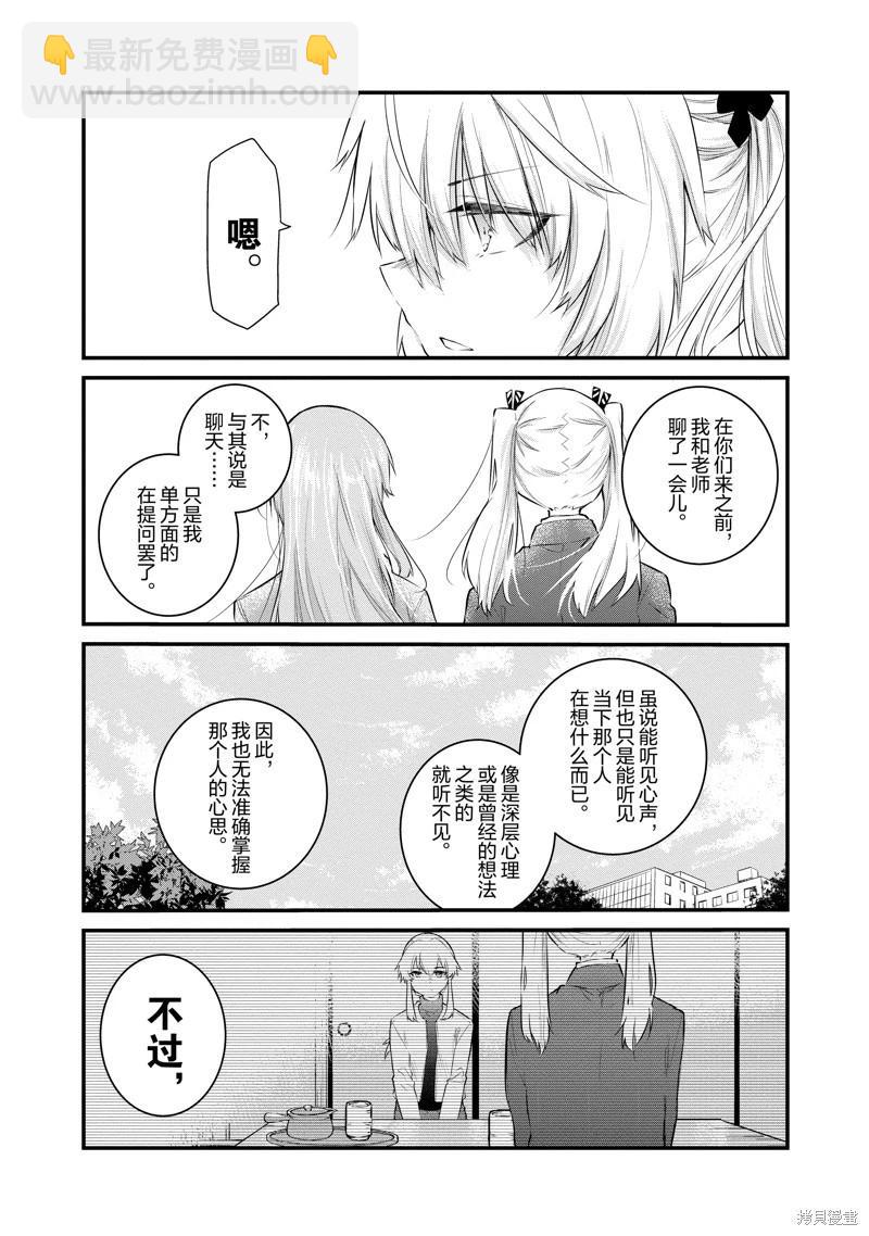 《失声少女的女友温柔过了头》第172话 第7页