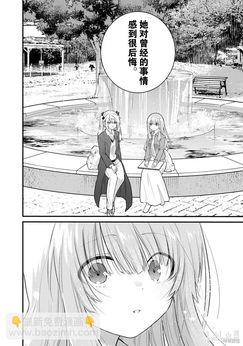 《失声少女的女友温柔过了头》第172话 第8页