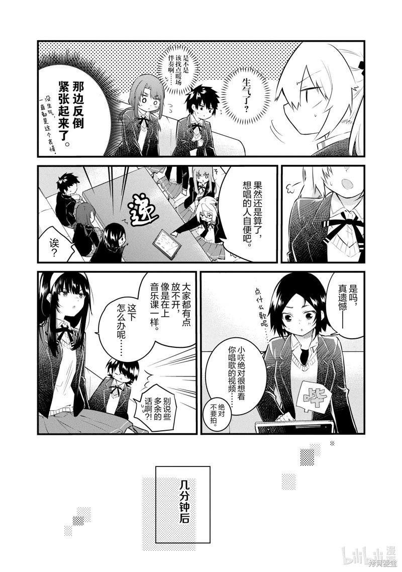 《失声少女的女友温柔过了头》番外10 第11页