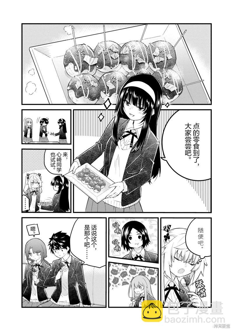 《失声少女的女友温柔过了头》番外10 第12页