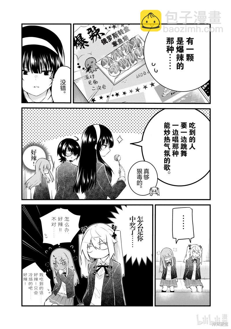 《失声少女的女友温柔过了头》番外10 第13页