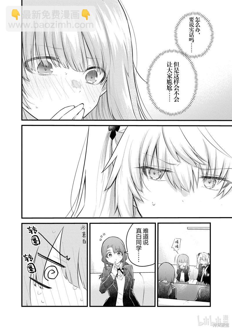 《失声少女的女友温柔过了头》番外10 第14页