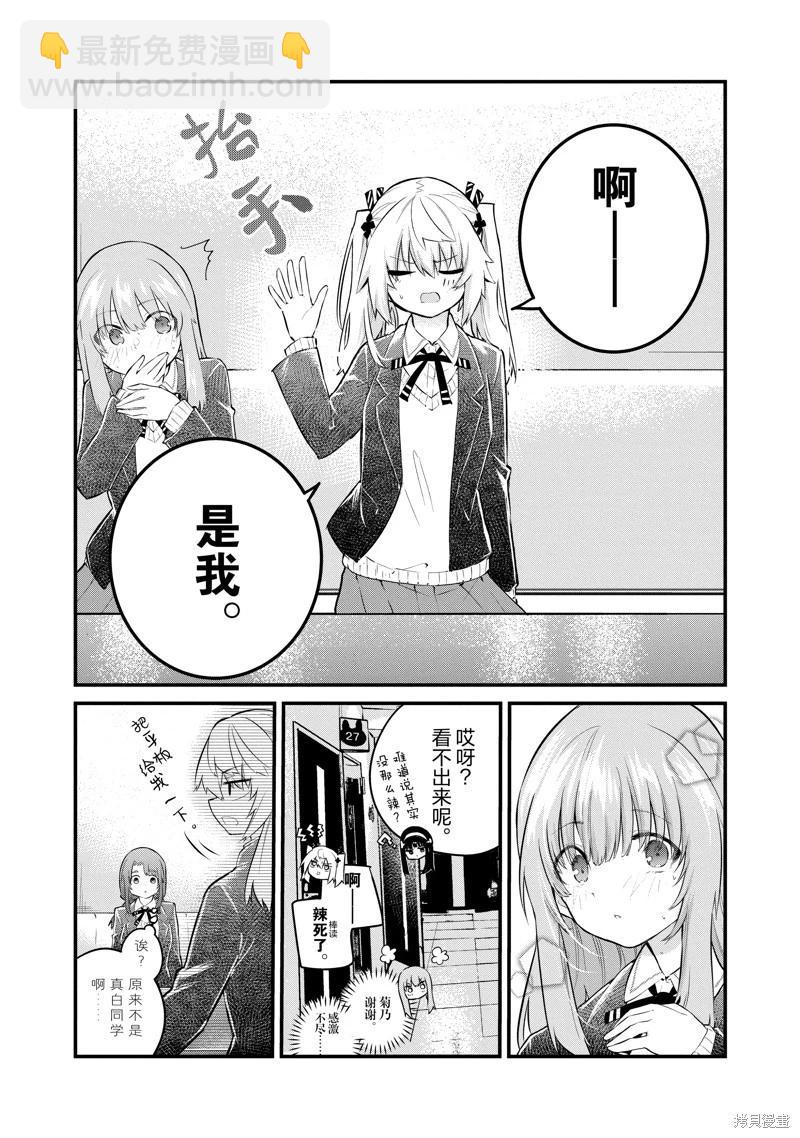 《失声少女的女友温柔过了头》番外10 第15页