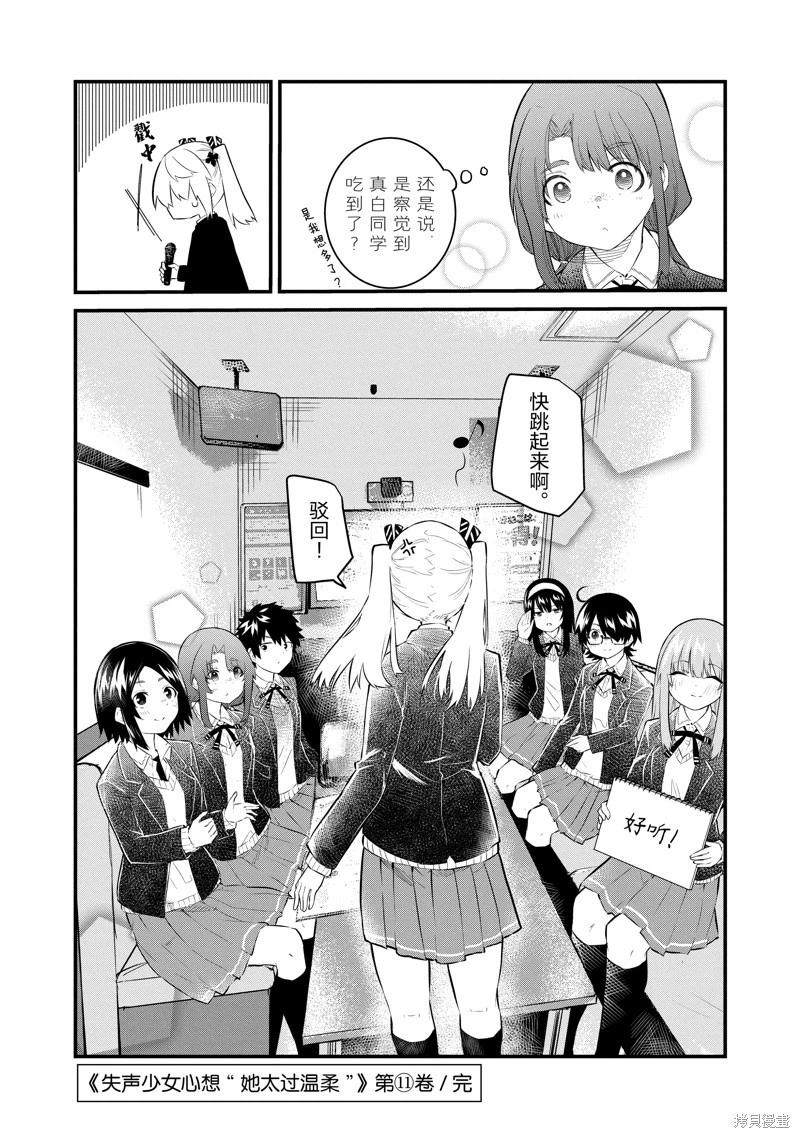 《失声少女的女友温柔过了头》番外10 第16页
