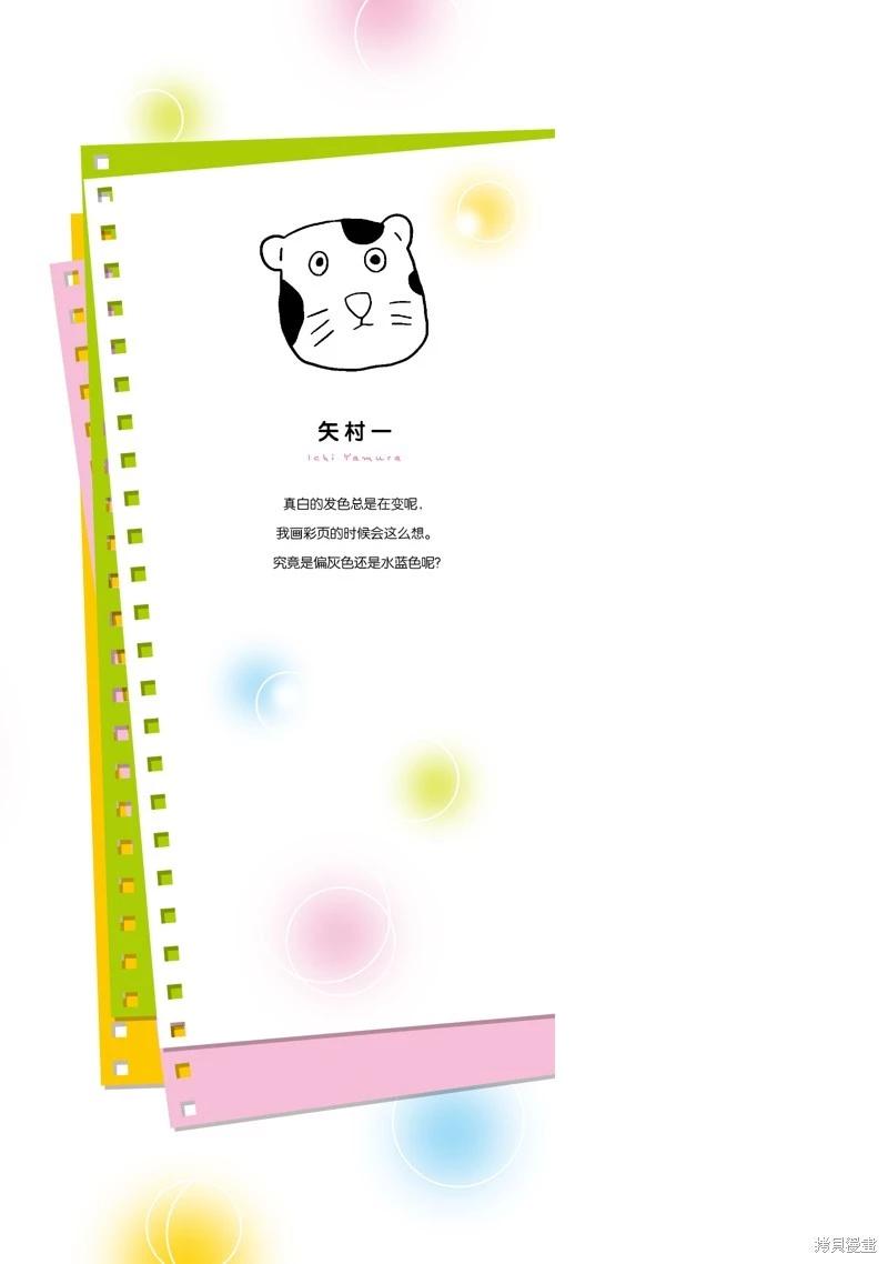 《失声少女的女友温柔过了头》番外10 第19页