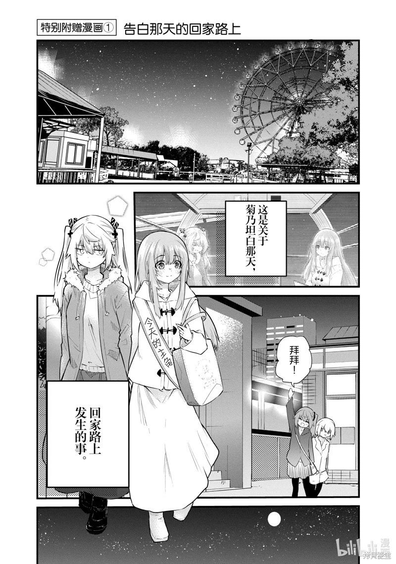 《失声少女的女友温柔过了头》番外10 第1页