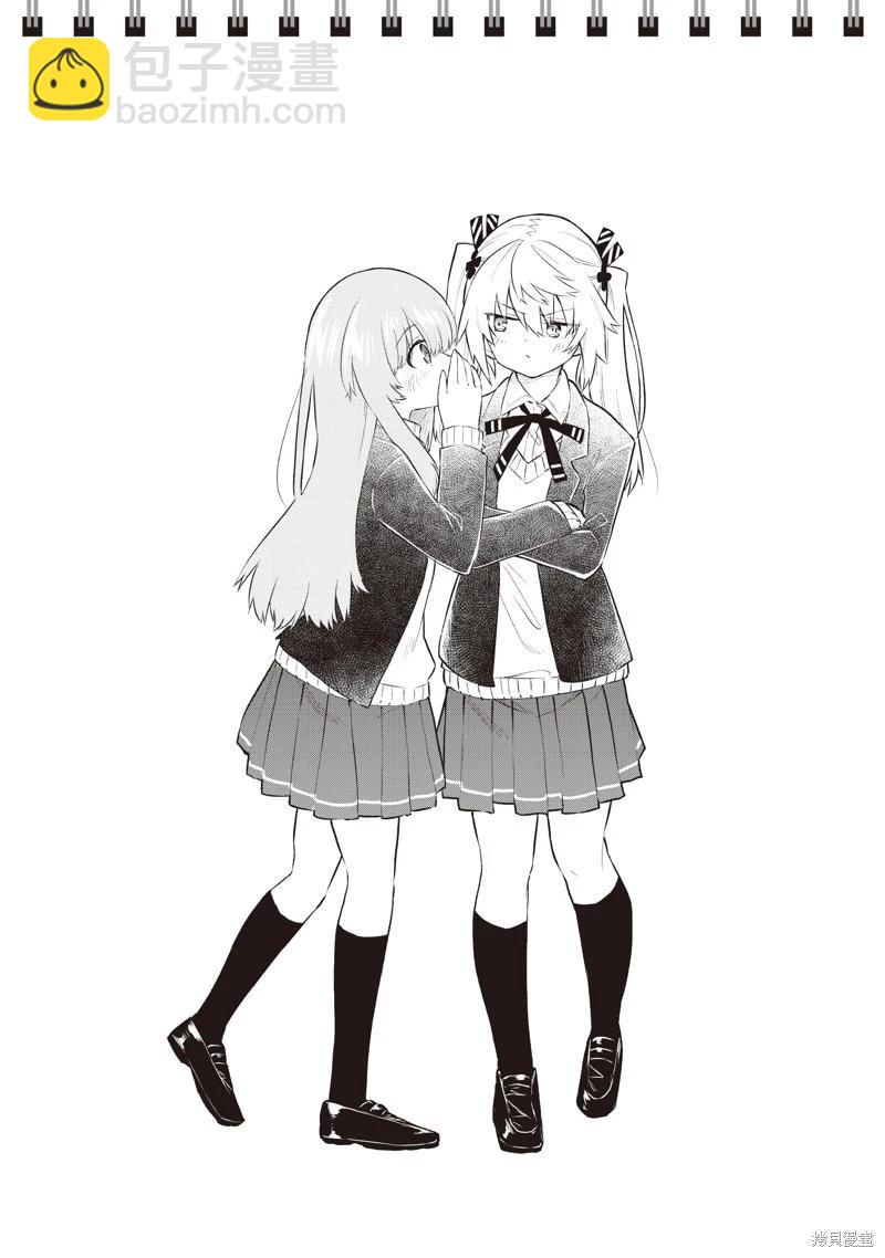 《失声少女的女友温柔过了头》番外10 第21页