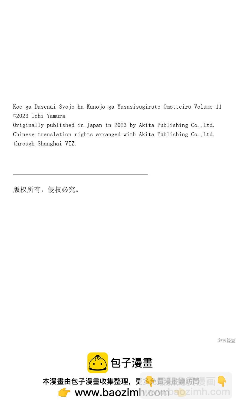 《失声少女的女友温柔过了头》番外10 第23页