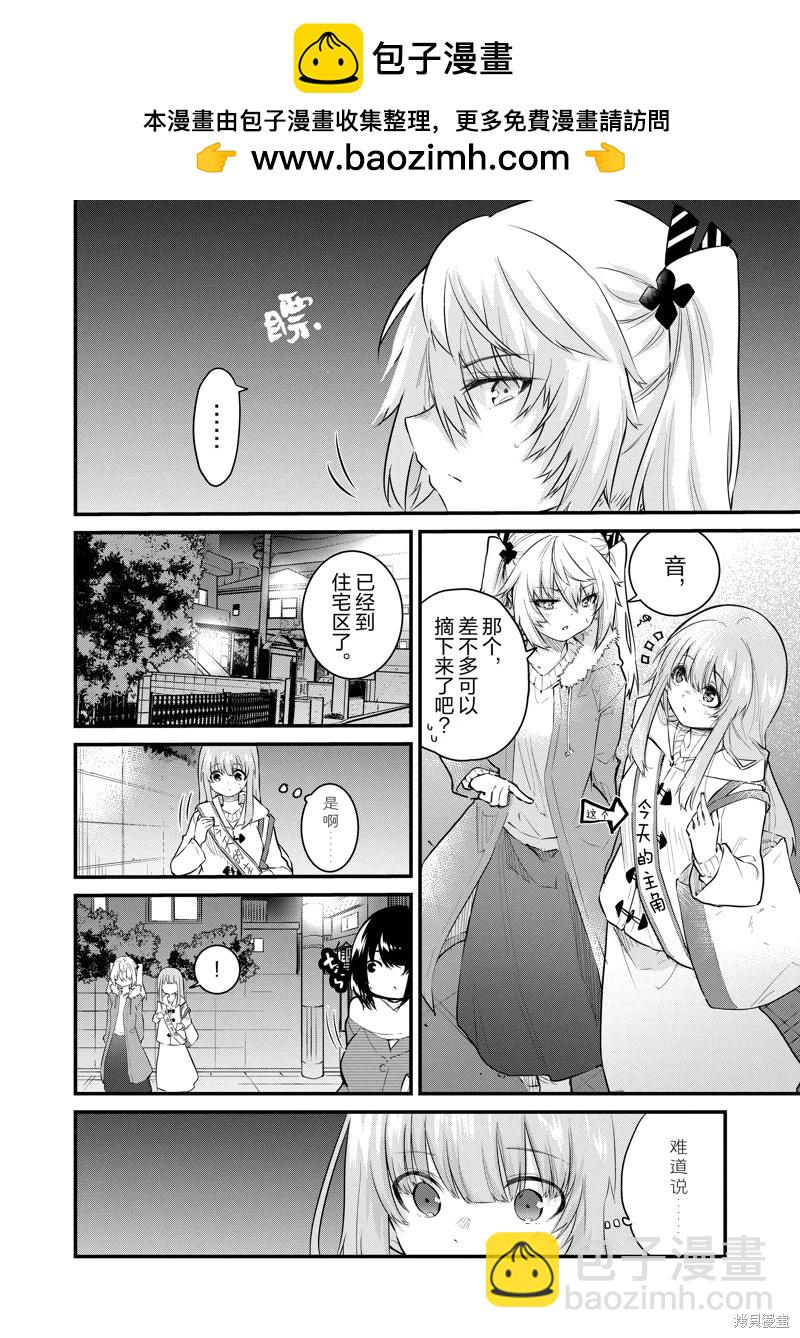 《失声少女的女友温柔过了头》番外10 第2页
