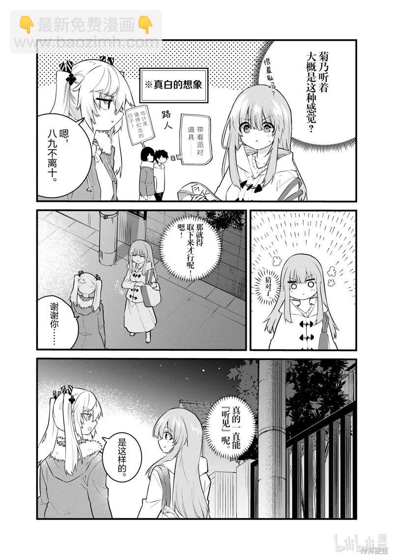 《失声少女的女友温柔过了头》番外10 第3页