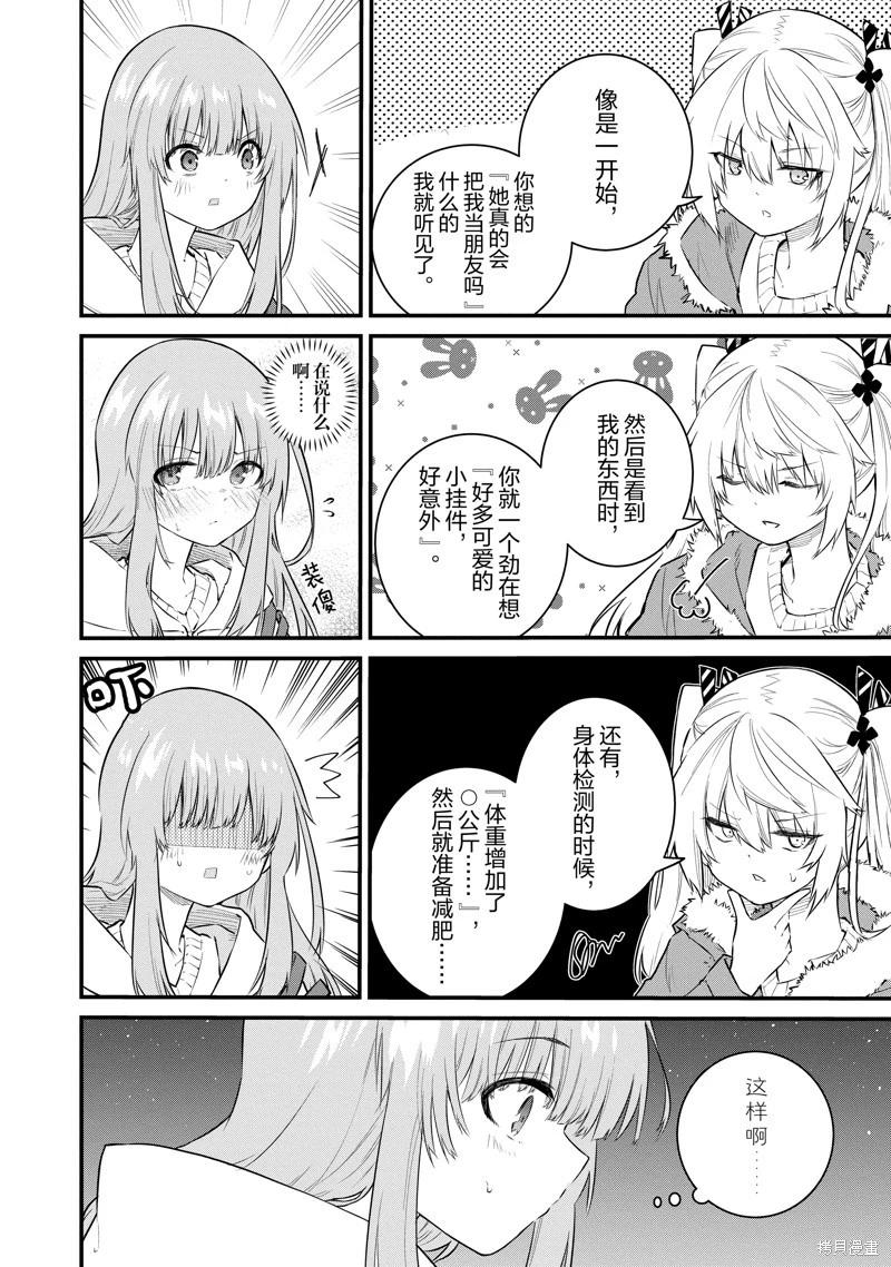 《失声少女的女友温柔过了头》番外10 第4页