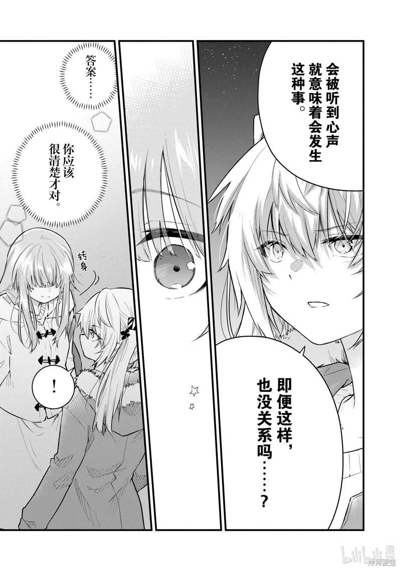《失声少女的女友温柔过了头》番外10 第5页