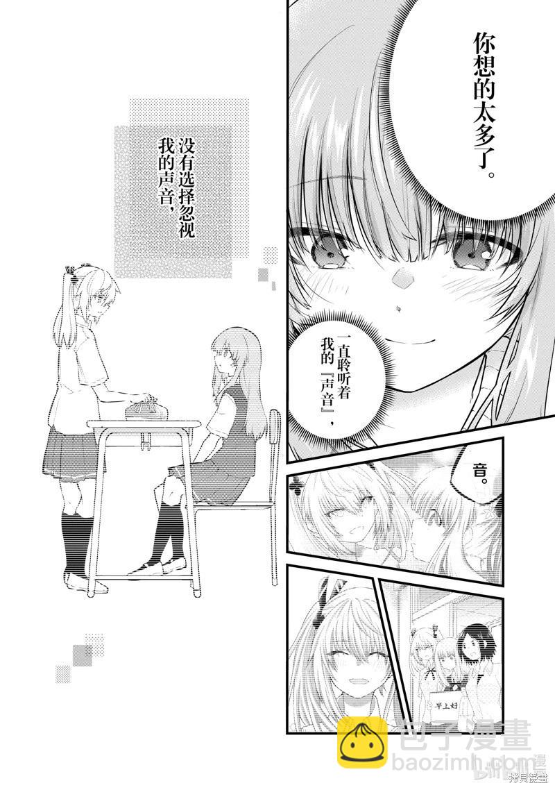《失声少女的女友温柔过了头》番外10 第6页