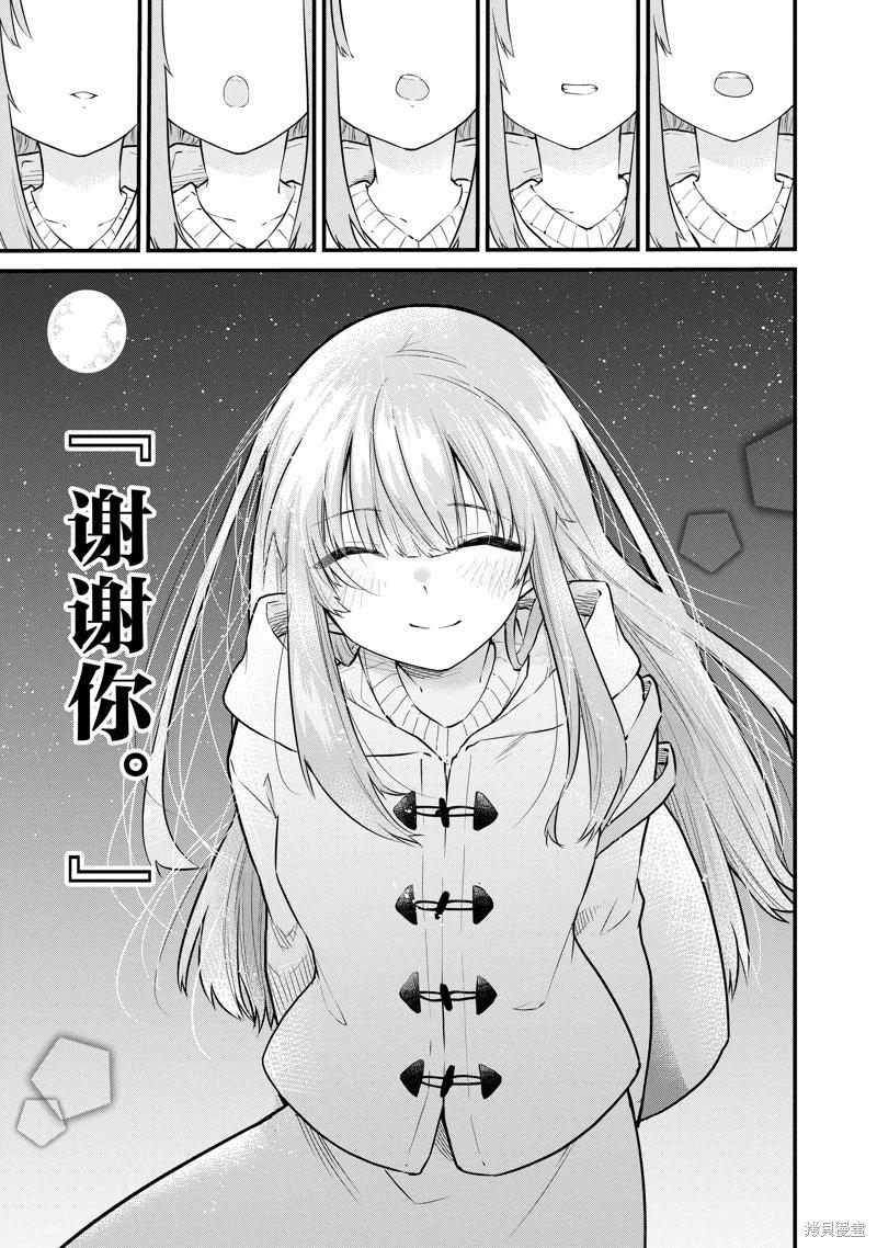 《失声少女的女友温柔过了头》番外10 第7页