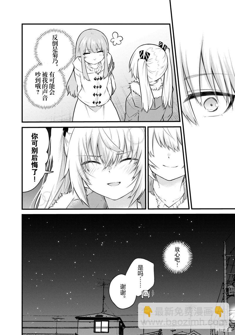 《失声少女的女友温柔过了头》番外10 第8页