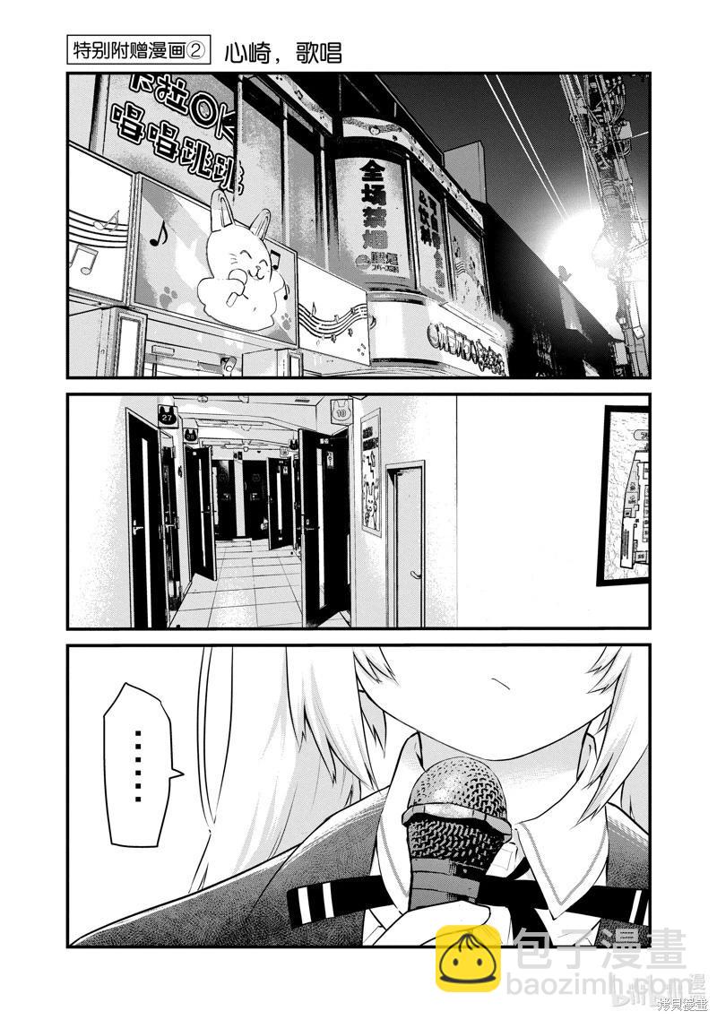 《失声少女的女友温柔过了头》番外10 第9页