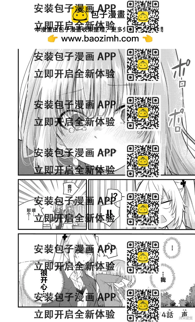《失声少女的女友温柔过了头》第174话 第2页