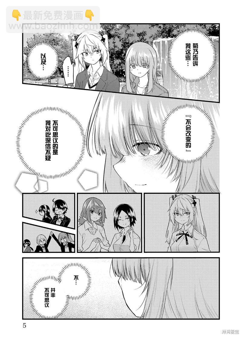 《失声少女的女友温柔过了头》第174话 第3页