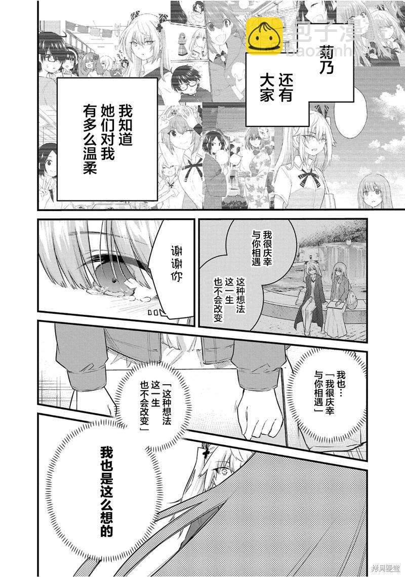 《失声少女的女友温柔过了头》第174话 第4页