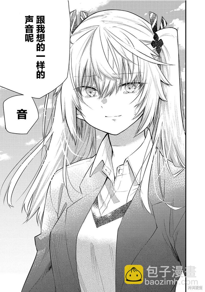 《失声少女的女友温柔过了头》第174话 第7页