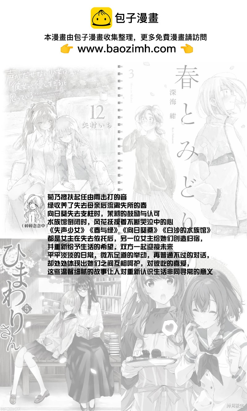 《失声少女的女友温柔过了头》第174话 第9页