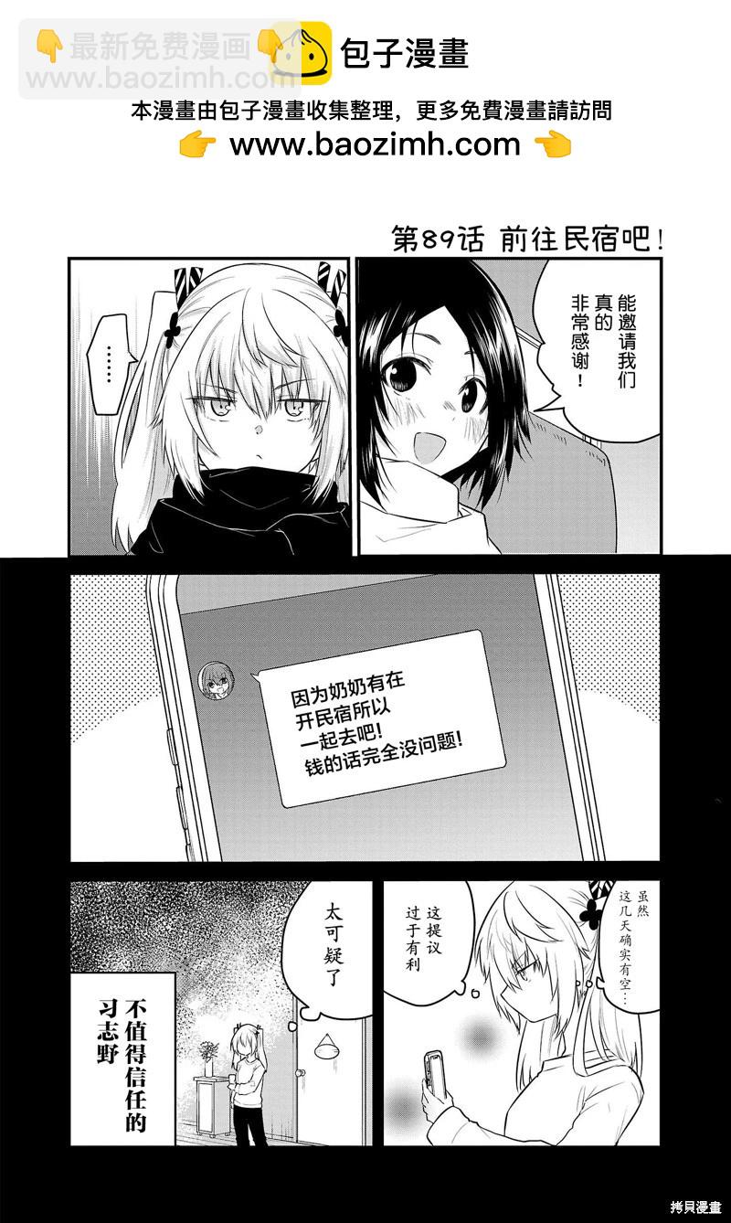 《失声少女的女友温柔过了头》第89话 第2页