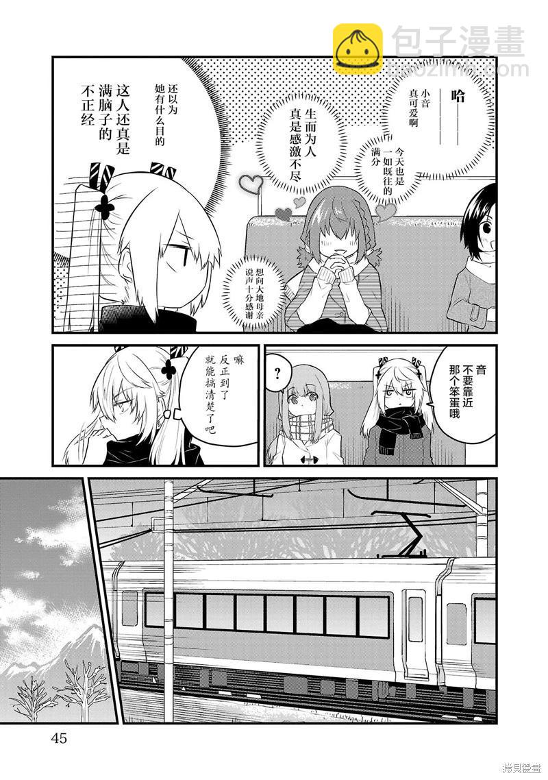 《失声少女的女友温柔过了头》第89话 第3页