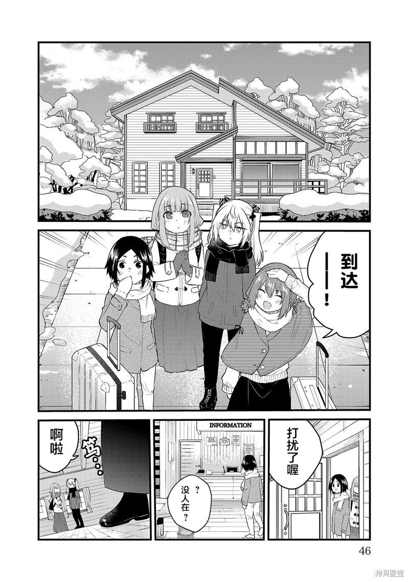 《失声少女的女友温柔过了头》第89话 第4页