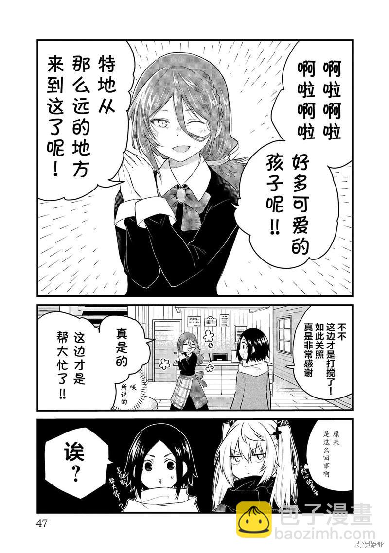 《失声少女的女友温柔过了头》第89话 第5页