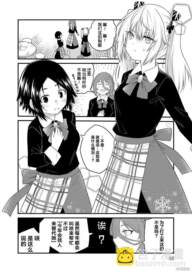 《失声少女的女友温柔过了头》第89话 第6页
