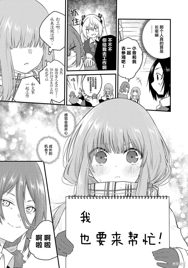 《失声少女的女友温柔过了头》第89话 第7页