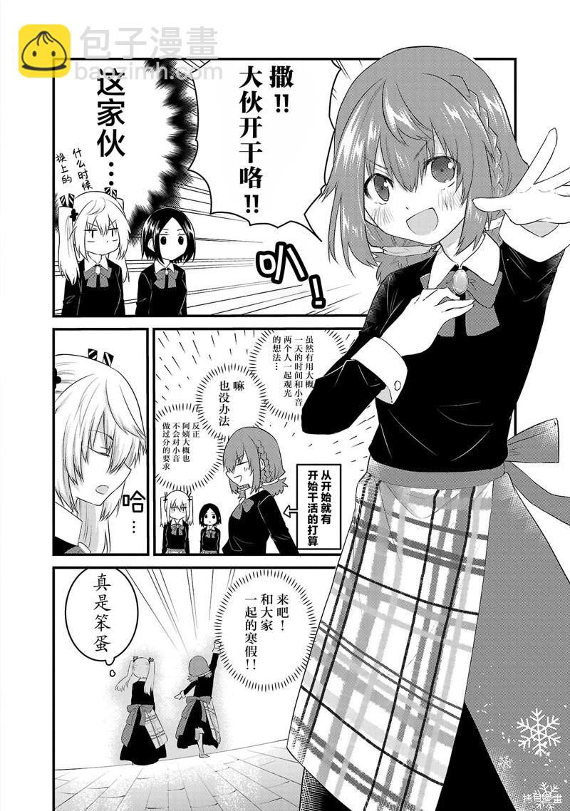 《失声少女的女友温柔过了头》第89话 第8页